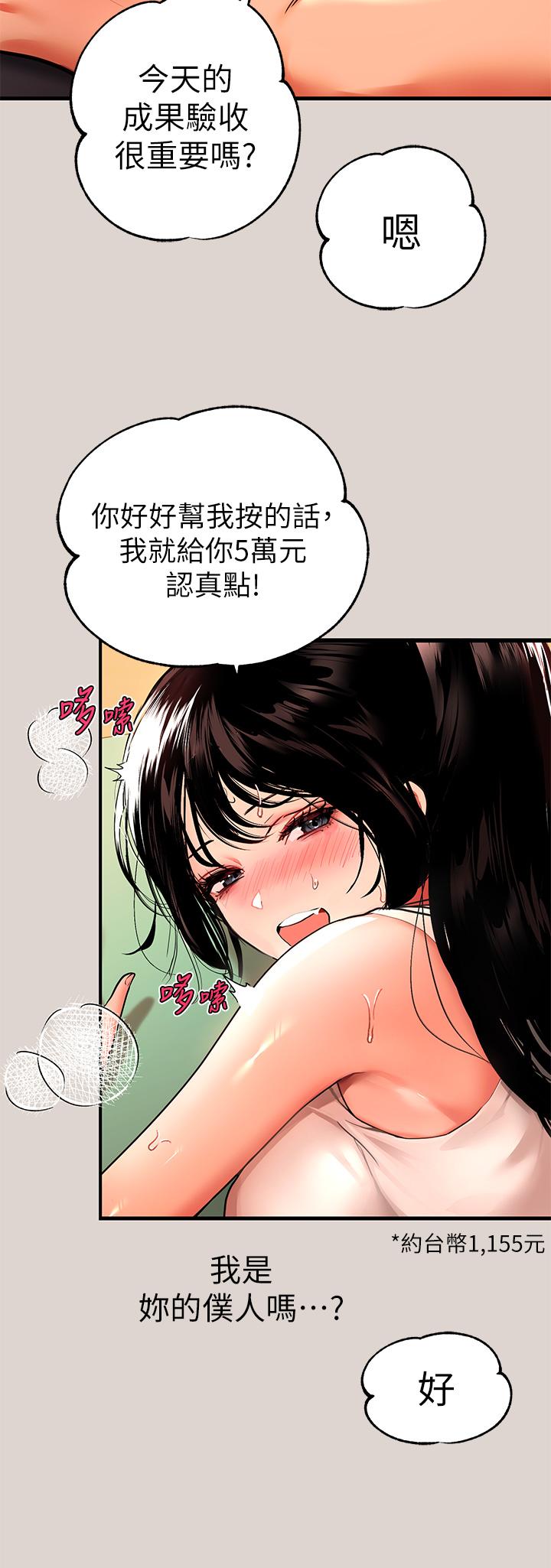 富家女姐姐第31话-充斥情慾氛围的按摩