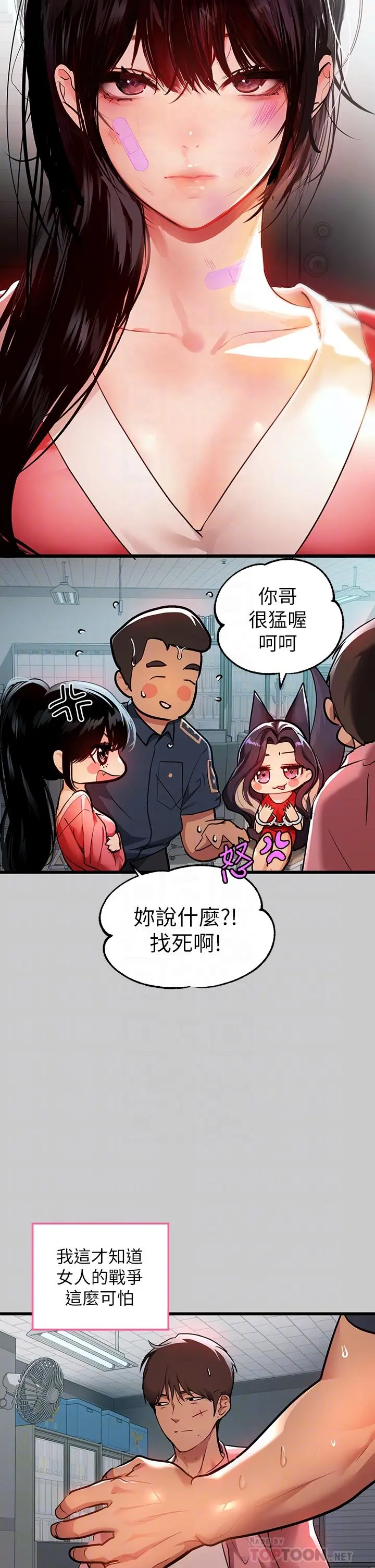 富家女姐姐第36话-让我来呵护你