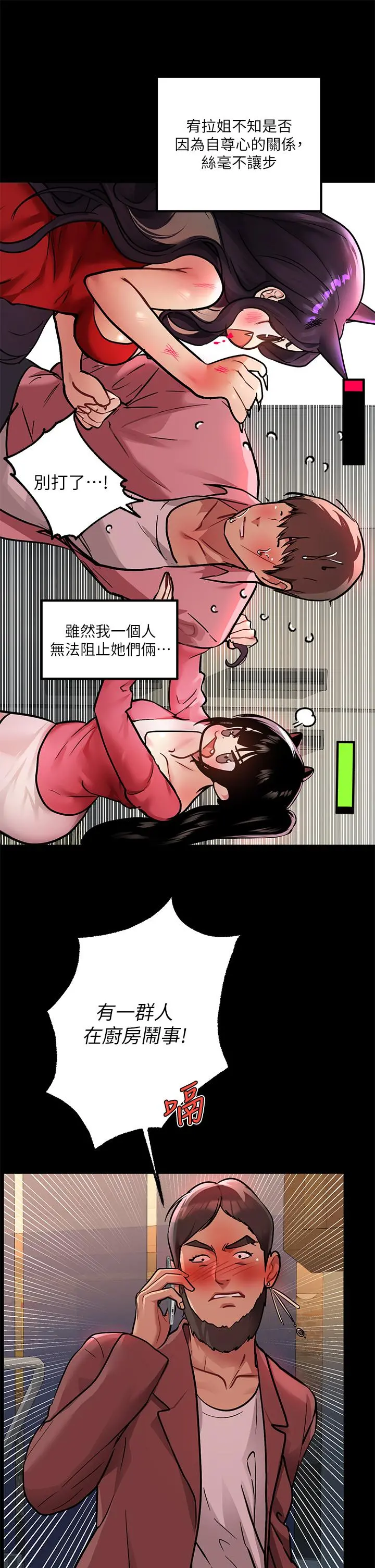 富家女姐姐第36话-让我来呵护你