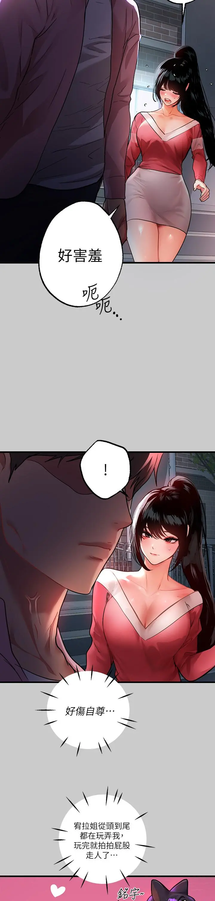 富家女姐姐第36话-让我来呵护你