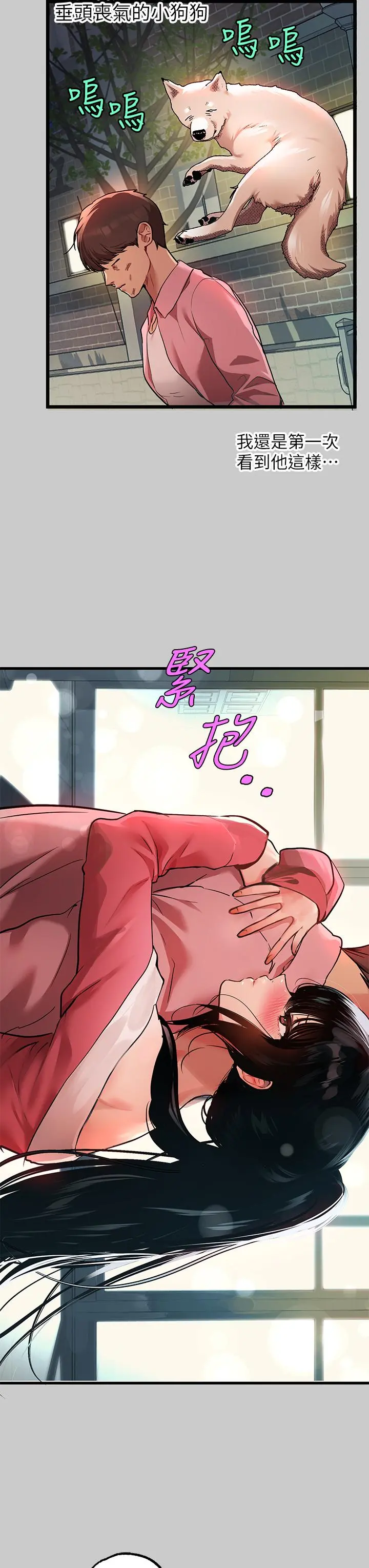 富家女姐姐第36话-让我来呵护你