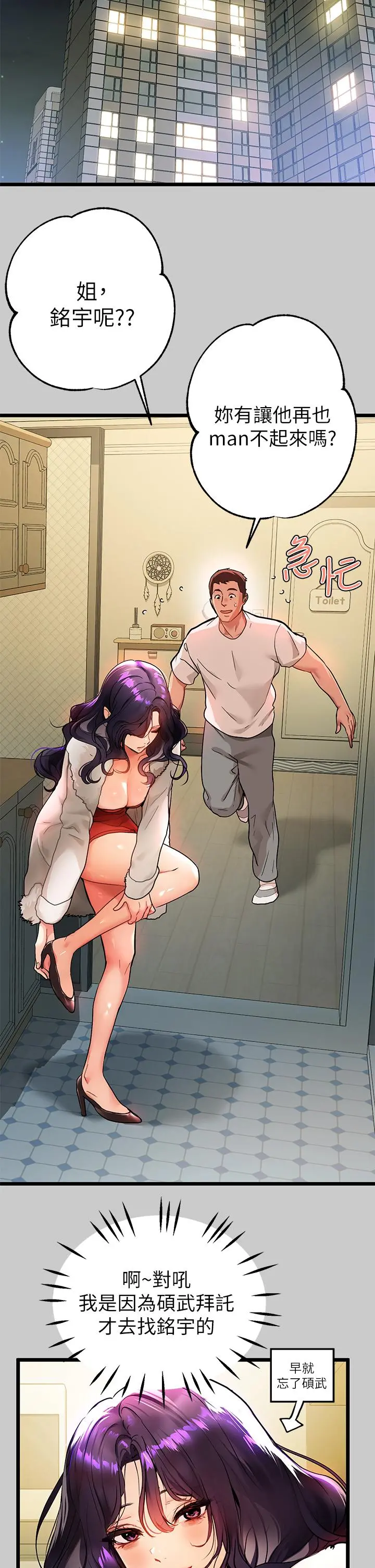 富家女姐姐第36话-让我来呵护你