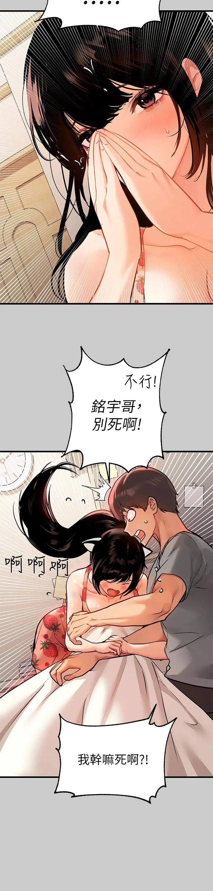 富家女姐姐第36话-让我来呵护你
