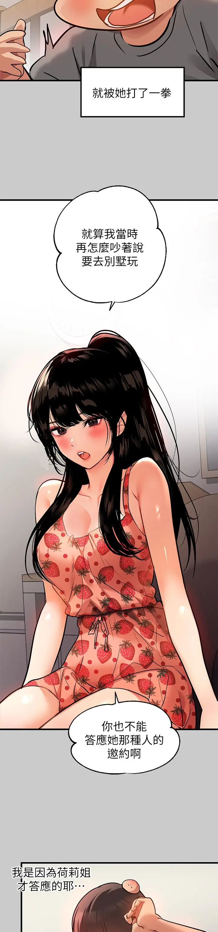 富家女姐姐第36话-让我来呵护你