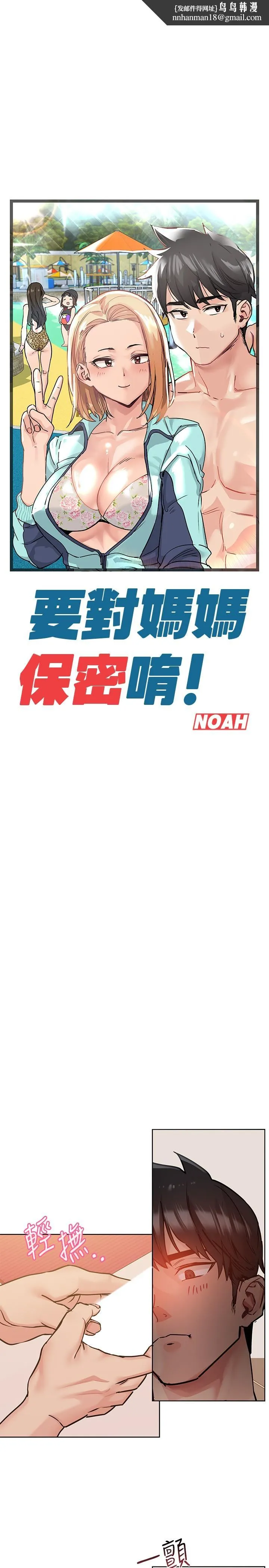 要对妈妈保密唷!