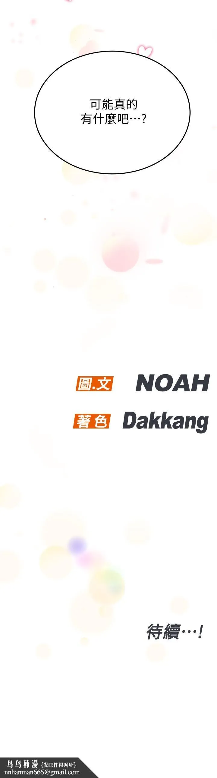 要对妈妈保密唷!