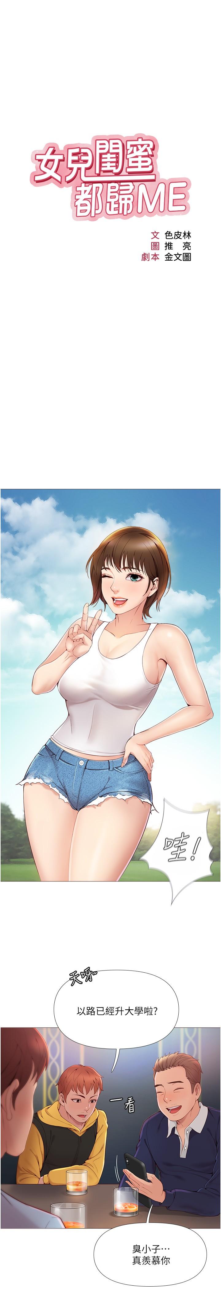 女兒閨蜜都歸ME - 第1話-她是我女兒的朋友32.jpg,女兒閨蜜都歸ME - 第1話-她是我女兒的朋友32,女兒閨蜜都歸ME - 第1話-她是我女兒的朋友