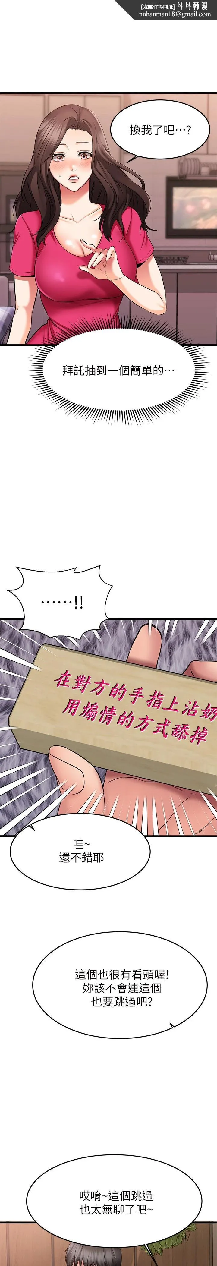 我的好友太超过!第24话-復习第一次