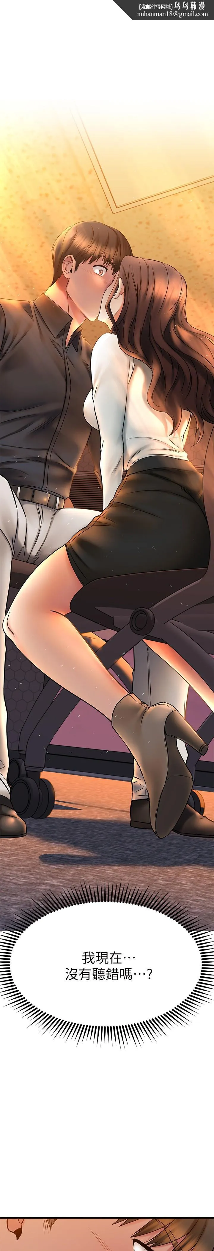 我的好友太超过!第40话-好舒服，我变得好奇怪