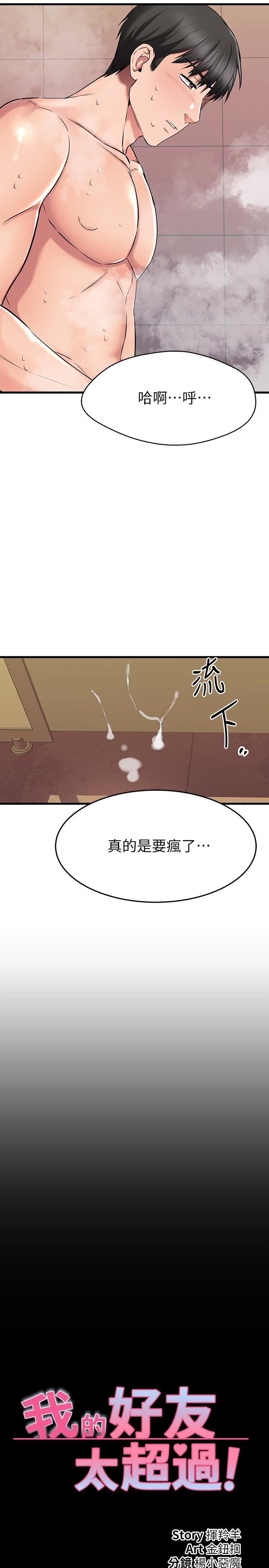 我的好友太超过!第47话-包厢内的惊喜