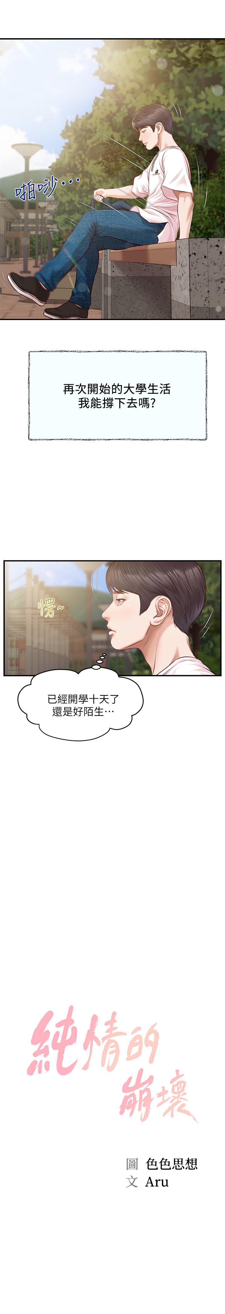 純情的崩壞 - 第1話-純情的世界開始崩壞4.jpg,純情的崩壞 - 第1話-純情的世界開始崩壞4,純情的崩壞 - 第1話-純情的世界開始崩壞