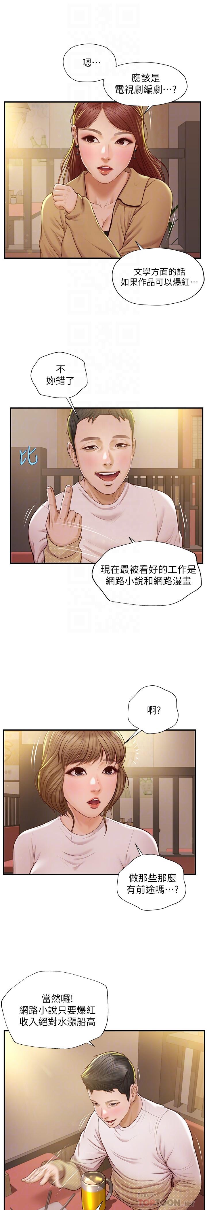纯情的崩坏第12话-她该不会像昨晚那样...