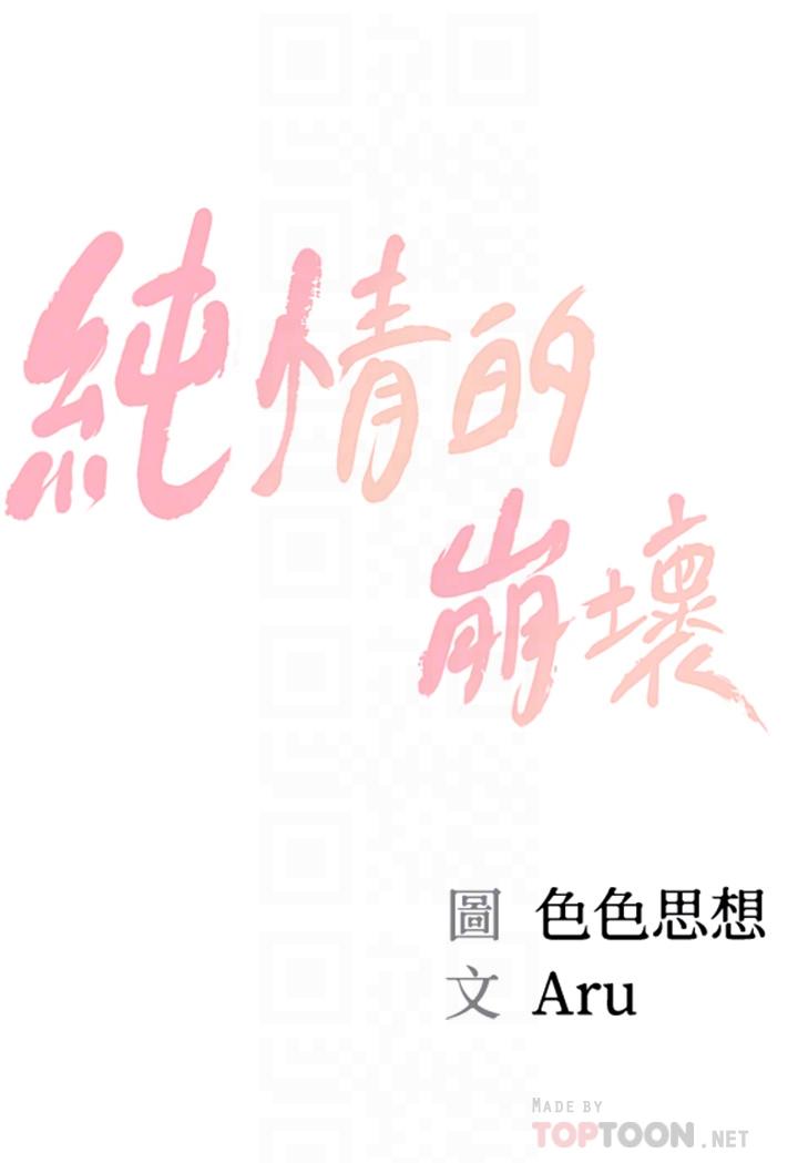 纯情的崩坏第18话-我在你心里到底算什么