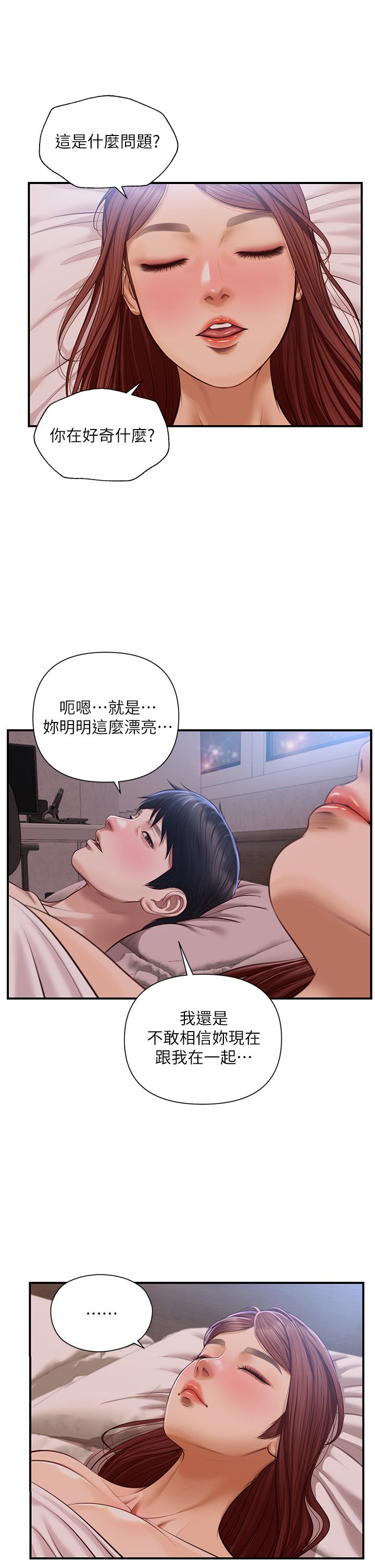 纯情的崩坏第18话-我在你心里到底算什么