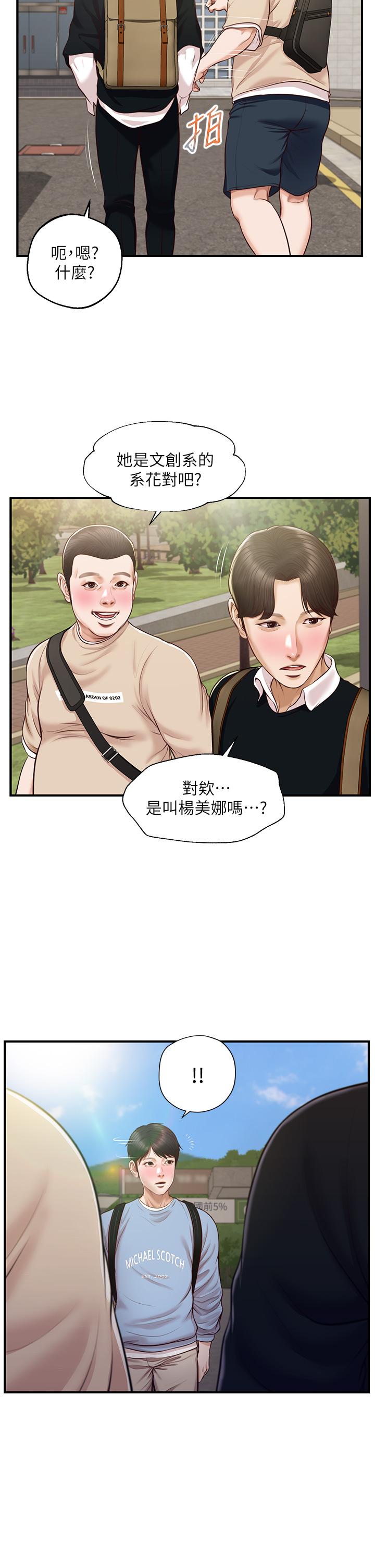 纯情的崩坏第18话-我在你心里到底算什么