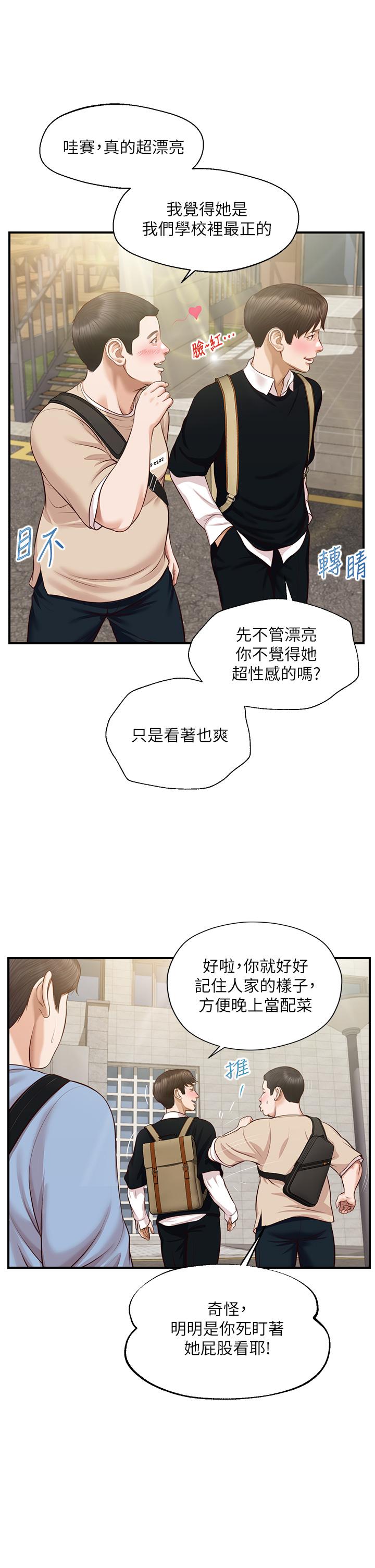 纯情的崩坏第18话-我在你心里到底算什么