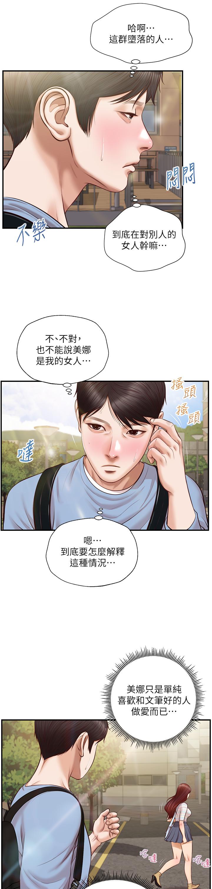 纯情的崩坏第18话-我在你心里到底算什么