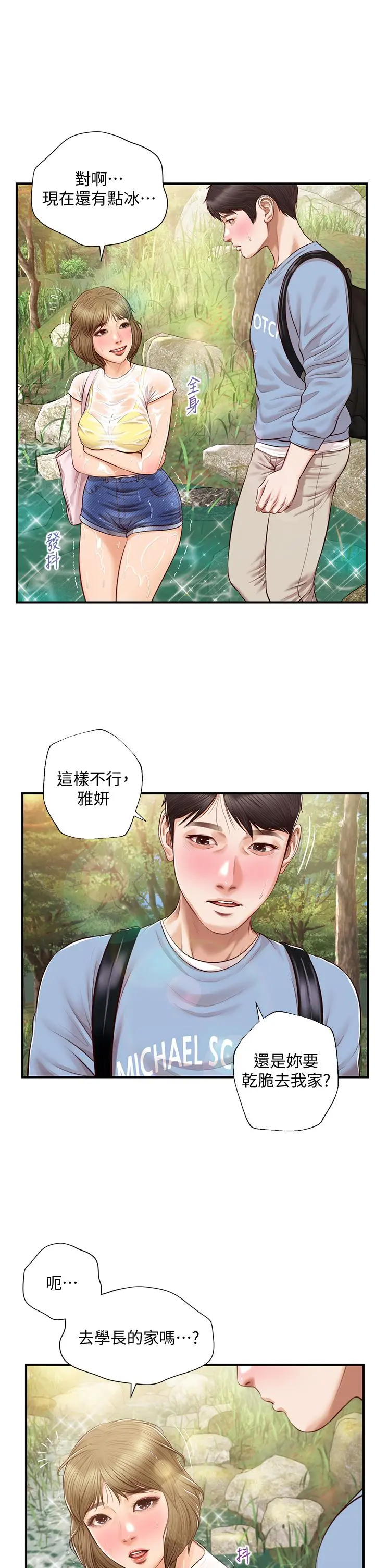 纯情的崩坏