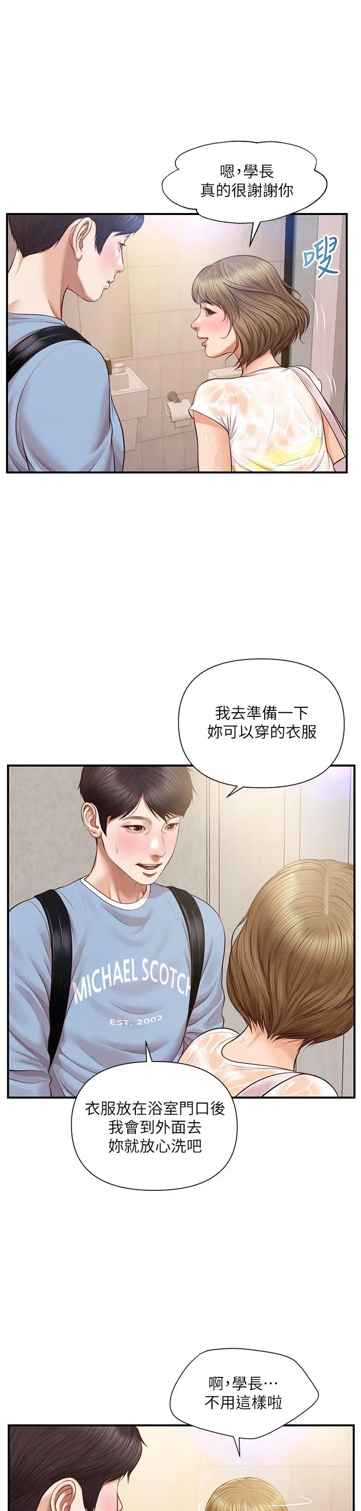 纯情的崩坏