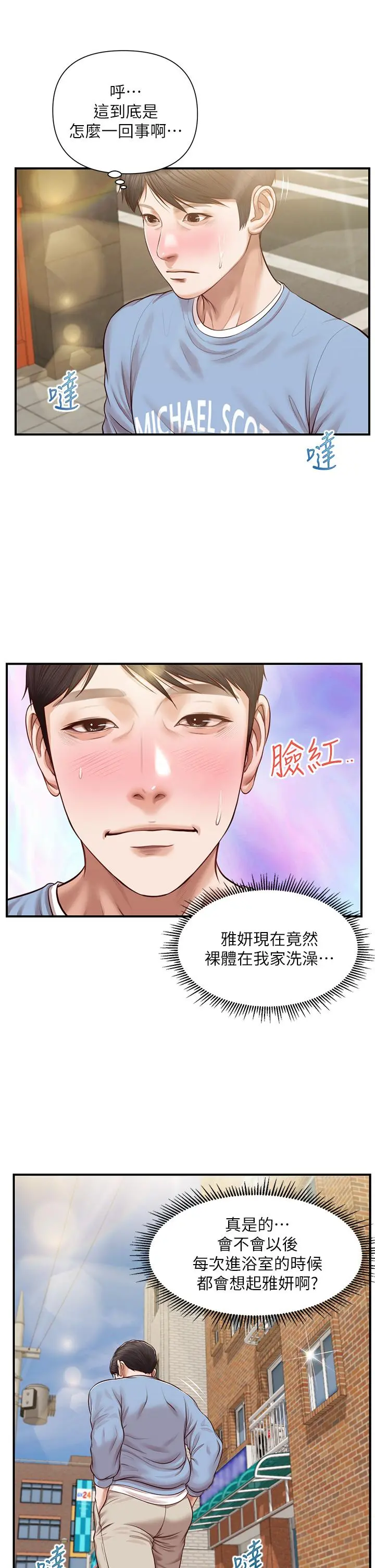 纯情的崩坏