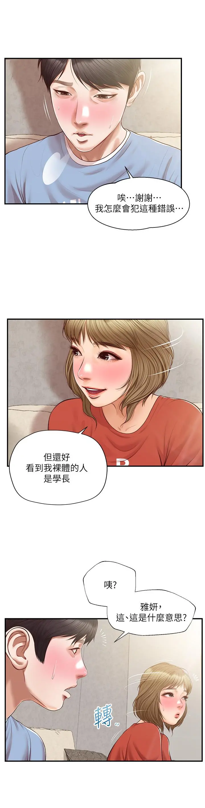 纯情的崩坏