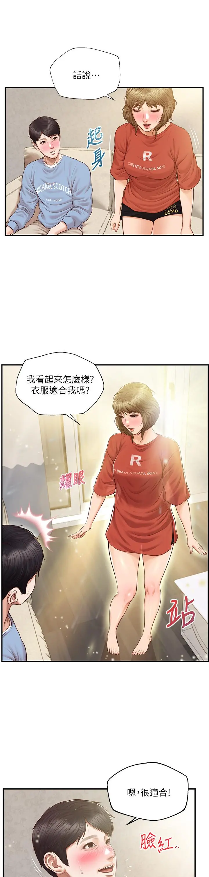 纯情的崩坏