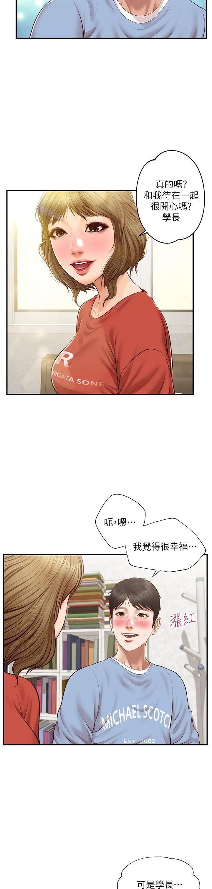 纯情的崩坏