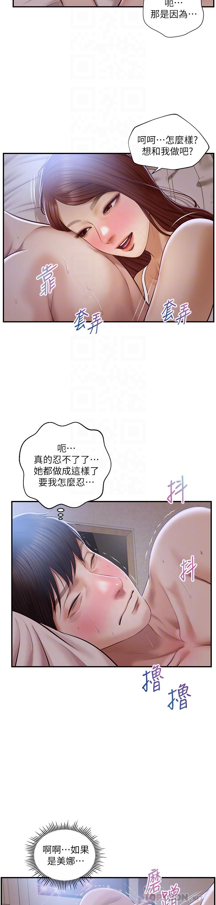 纯情的崩坏第24话-变得积极的美娜