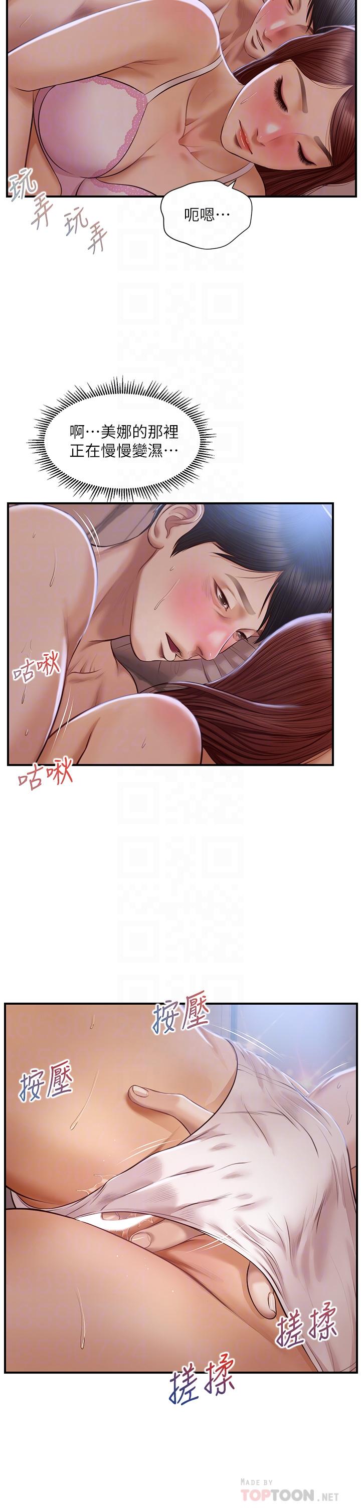 纯情的崩坏第24话-变得积极的美娜