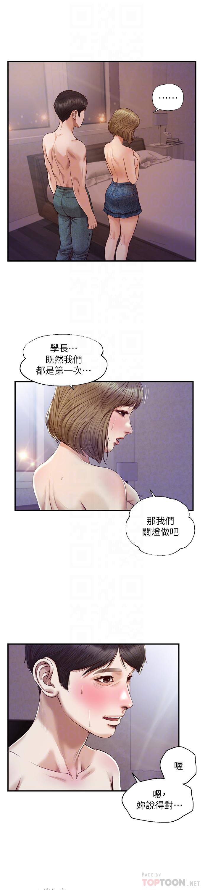 纯情的崩坏第29话-学长,那就拜託你了