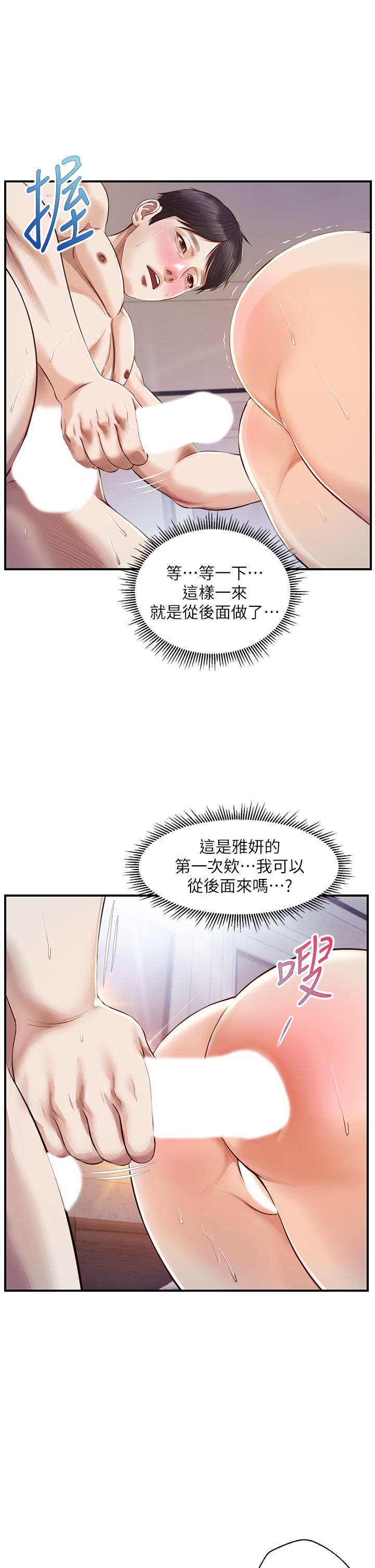 纯情的崩坏第29话-学长,那就拜託你了