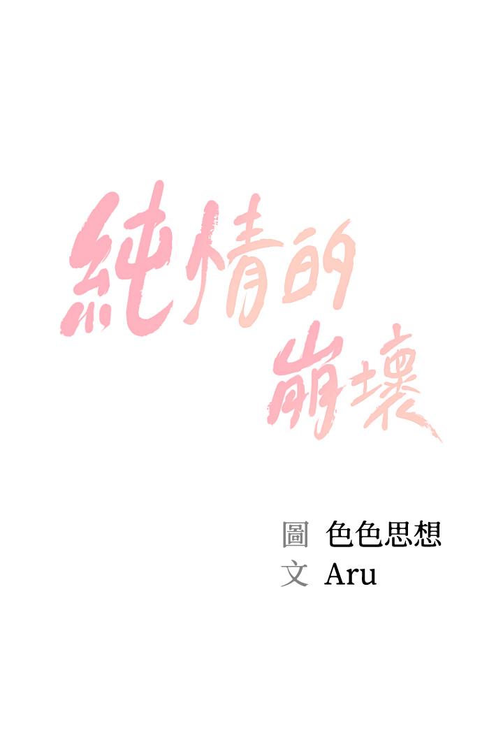 纯情的崩坏第35话-圣德跟美娜的秘密