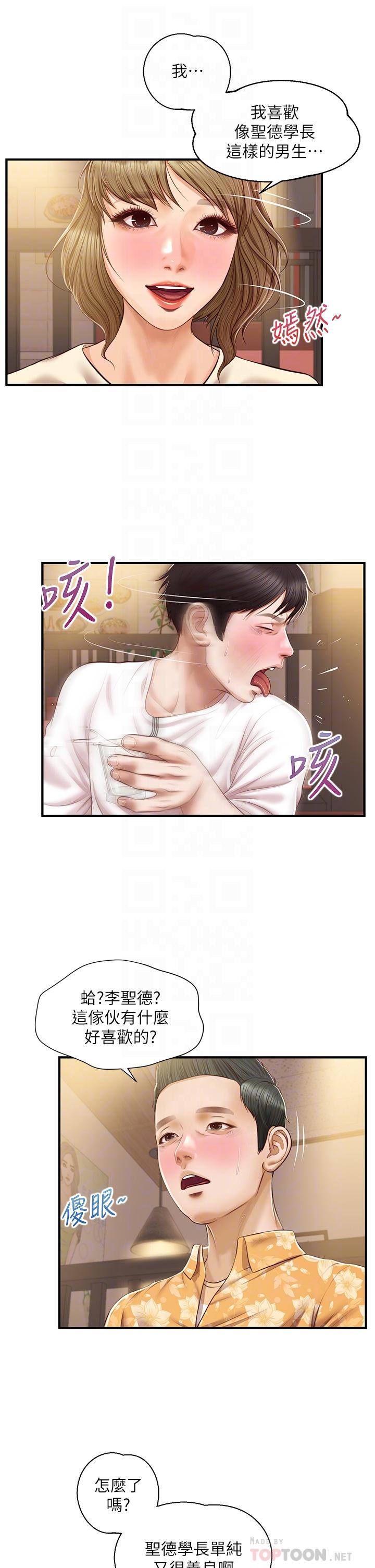 纯情的崩坏第35话-圣德跟美娜的秘密