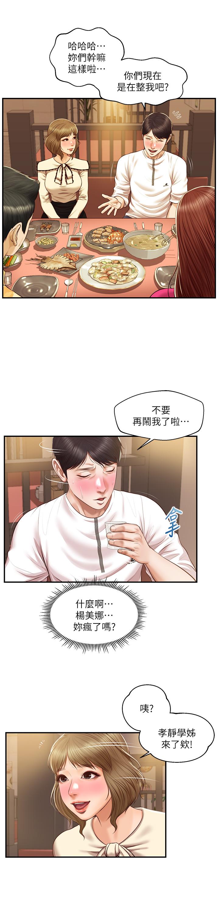 纯情的崩坏第35话-圣德跟美娜的秘密