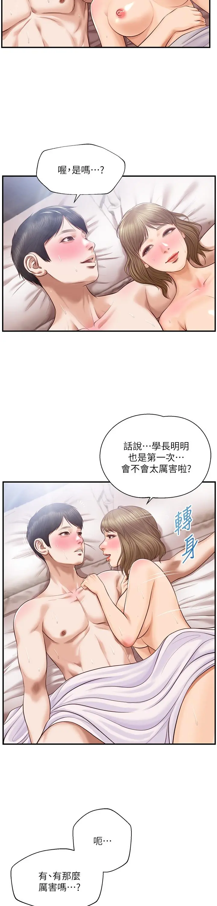 纯情的崩坏