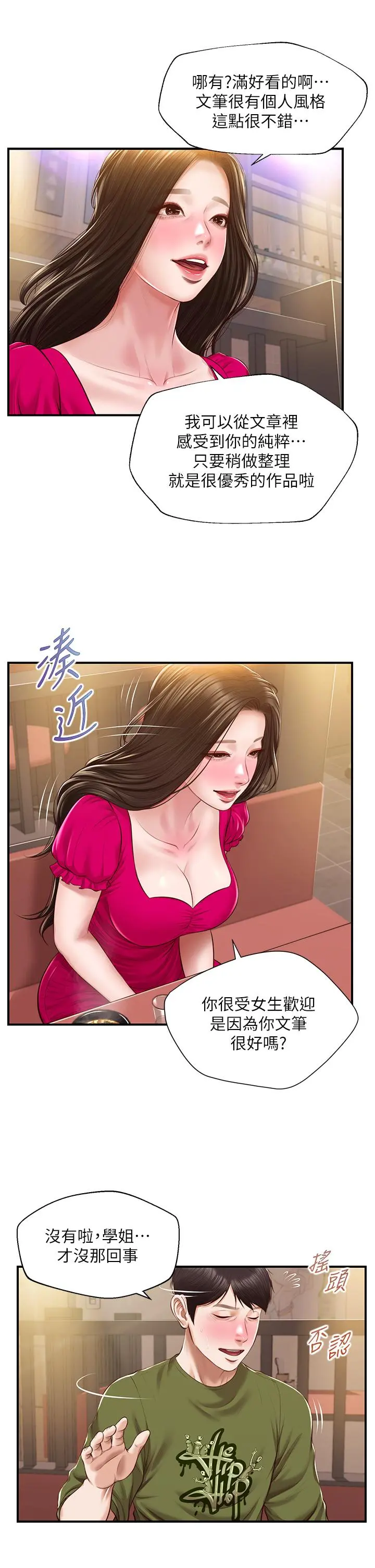 纯情的崩坏