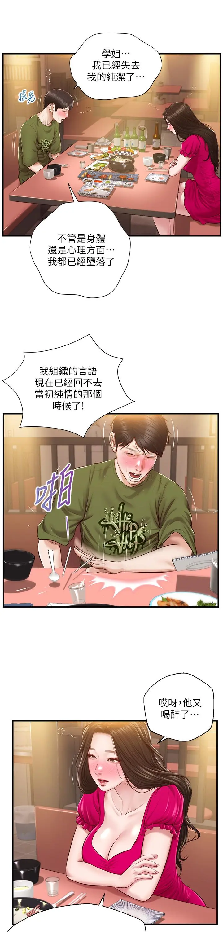 纯情的崩坏