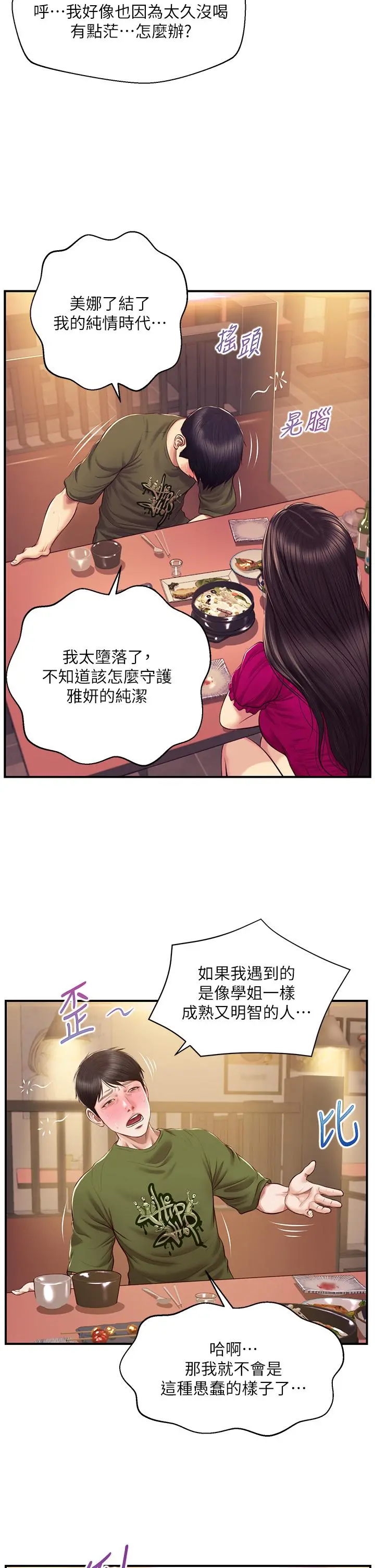 纯情的崩坏