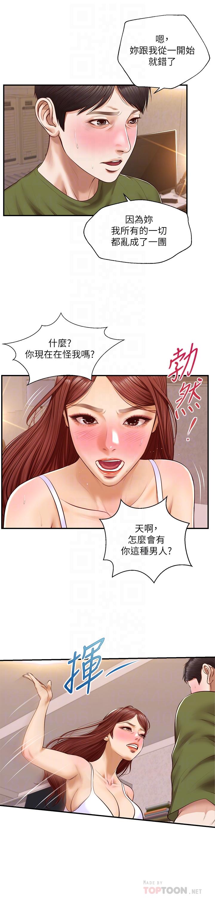 纯情的崩坏第41话-我等你好久了