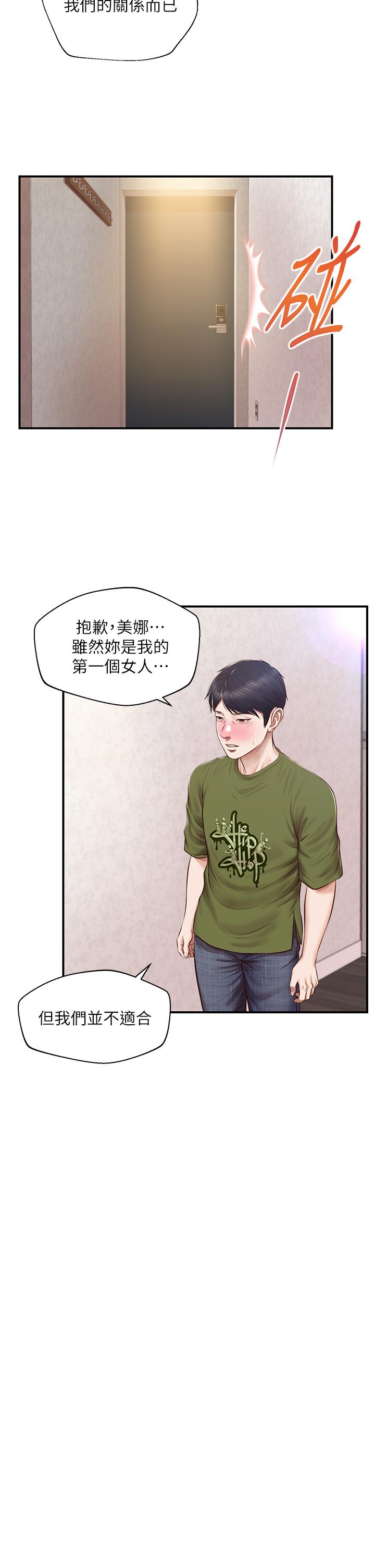 纯情的崩坏第41话-我等你好久了