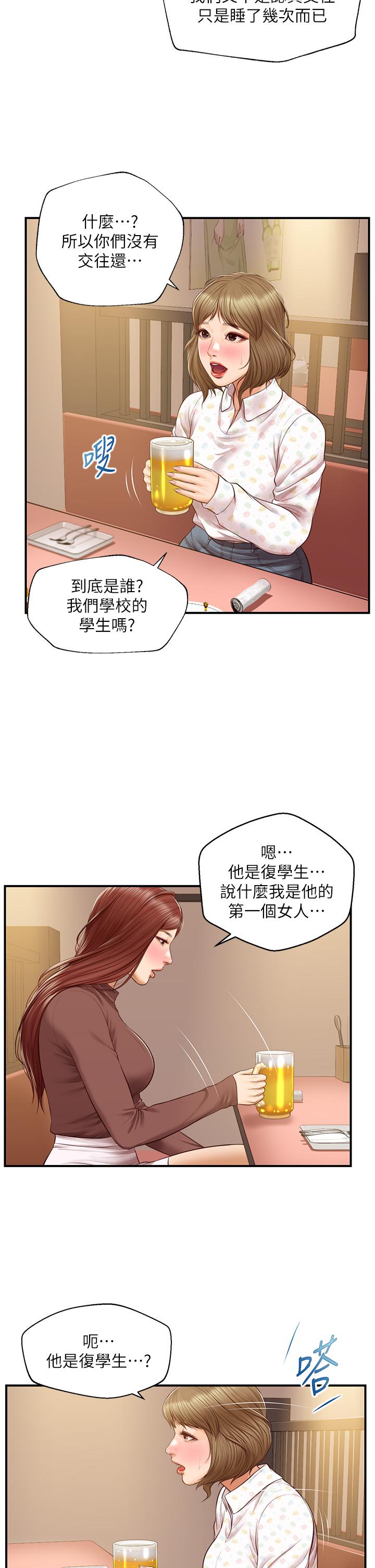 纯情的崩坏第41话-我等你好久了