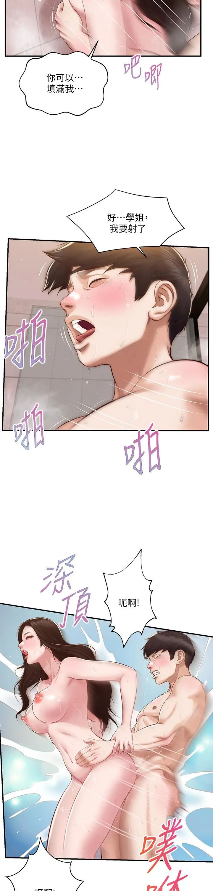 纯情的崩坏