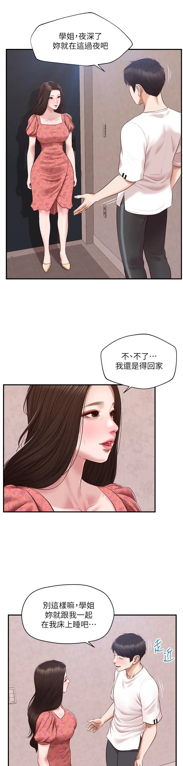 纯情的崩坏