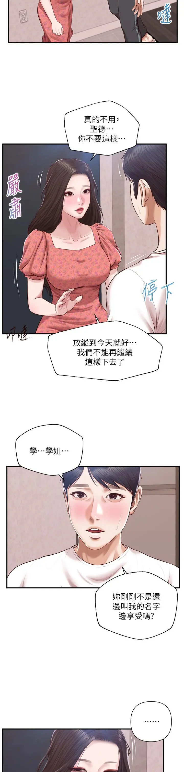 纯情的崩坏