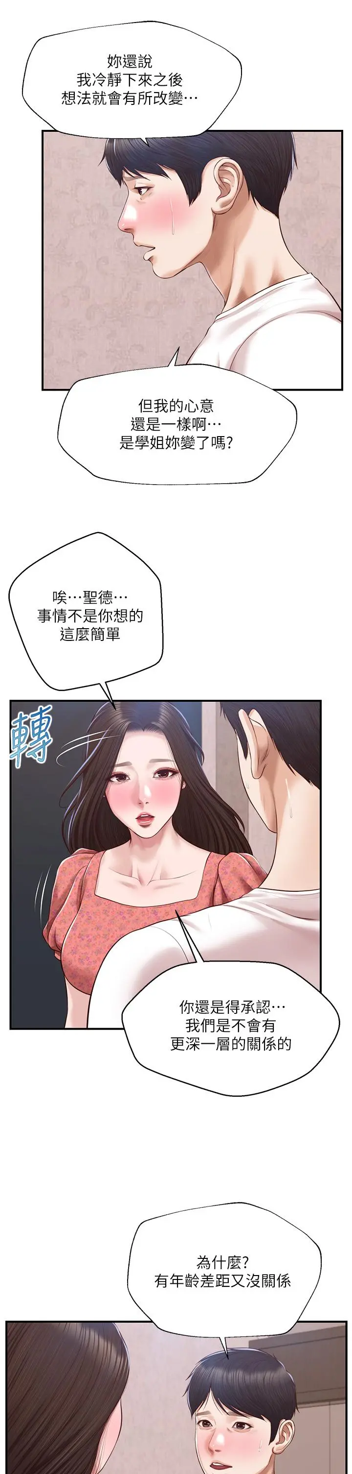 纯情的崩坏