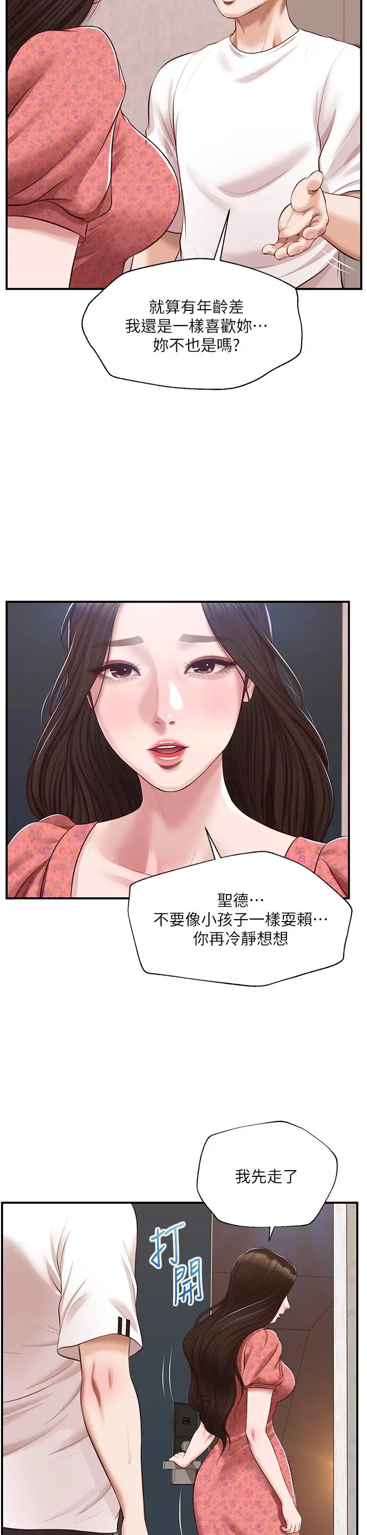 纯情的崩坏