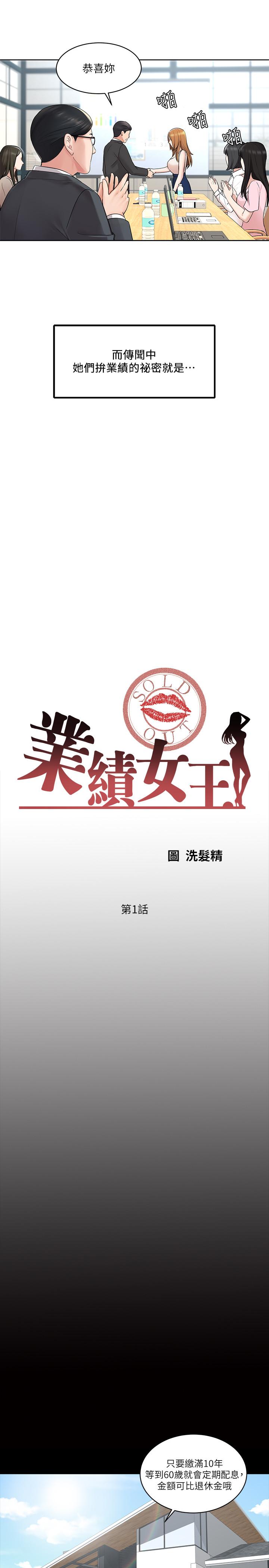 業績女王 - 第1話-業績女王拉保險的秘訣5.jpg,業績女王 - 第1話-業績女王拉保險的秘訣5,業績女王 - 第1話-業績女王拉保險的秘訣