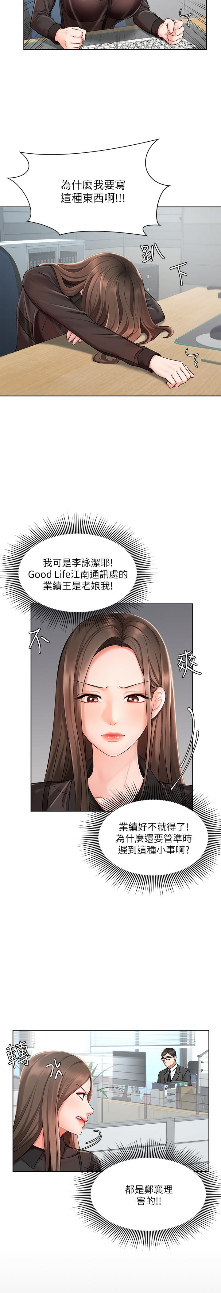 業績女王 - 第1話-業績女王拉保險的秘訣30.jpg,業績女王 - 第1話-業績女王拉保險的秘訣30,業績女王 - 第1話-業績女王拉保險的秘訣