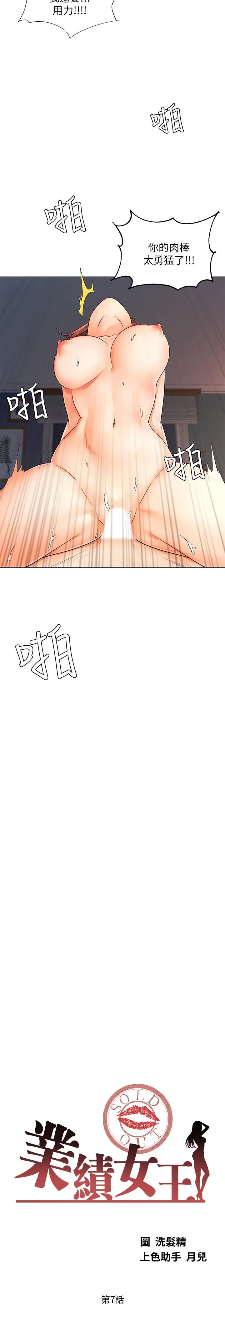 业绩女王