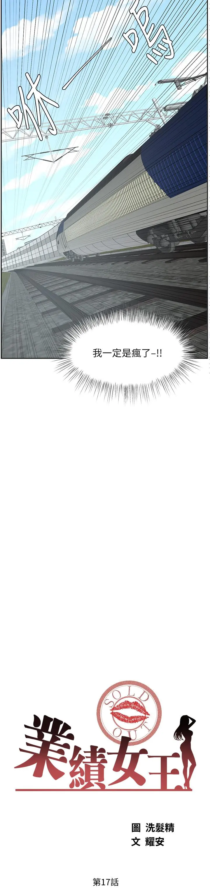 业绩女王